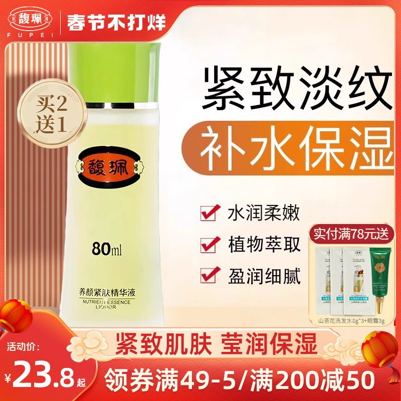 馥佩精华液面部精华水护肤油提拉紧致正品国货补水保湿滋润女