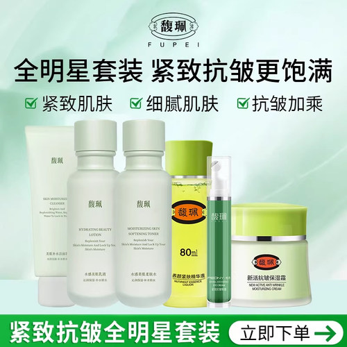 馥珮水乳套装35年老国货官方正品