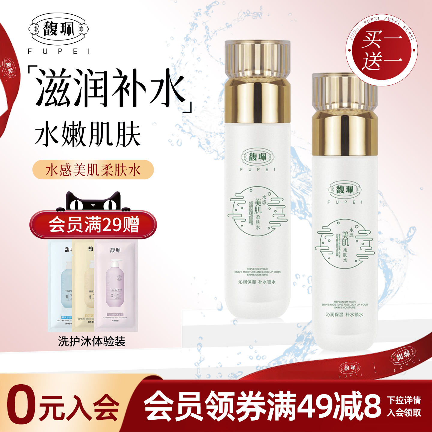 馥珮爽肤水保湿滋润补水