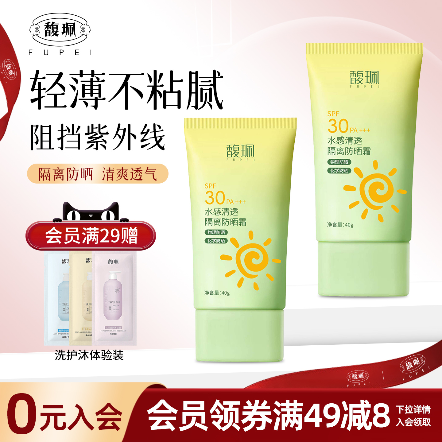 馥珮馥珮水感清透防晒隔离霜面部身体军训户外隔离清爽防汗不粘腻