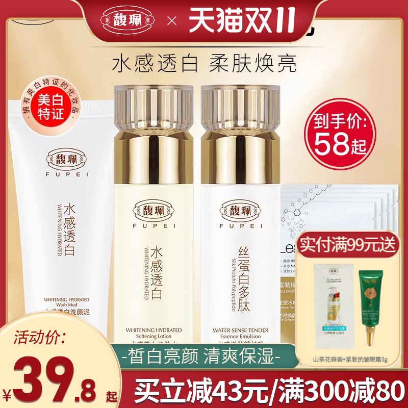 馥佩旗舰款官网正品全套美白补水保湿水乳霜女国货护肤化妆品套装