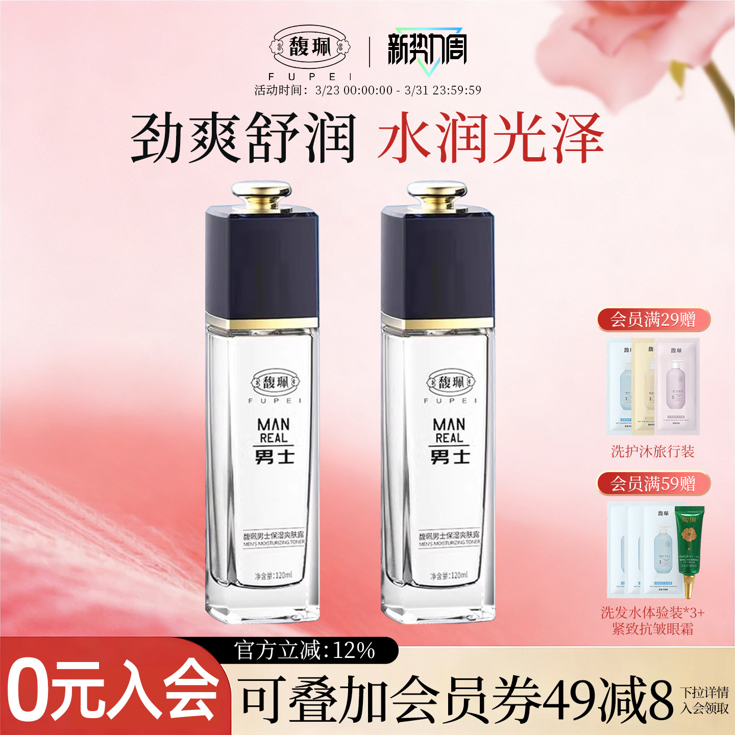 馥佩男士搓脸油乳液面霜清爽保湿润肤露补水爽肤水秋冬季护肤品