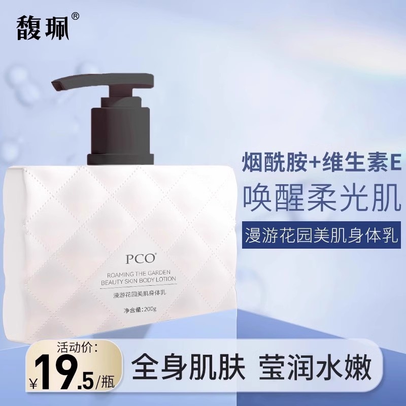 馥佩樱花烟酰胺身体乳女留香保湿滋润全身秋冬干燥润肤乳