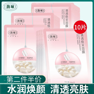 馥佩面膜旗舰款官网正品补水保湿女清透焕采面膜涂抹式睡眠免洗