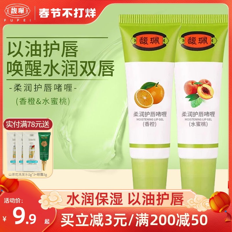 馥珮柔润护唇啫喱保湿滋润女唇膏干裂男唇油补水秋冬唇膜官方正品