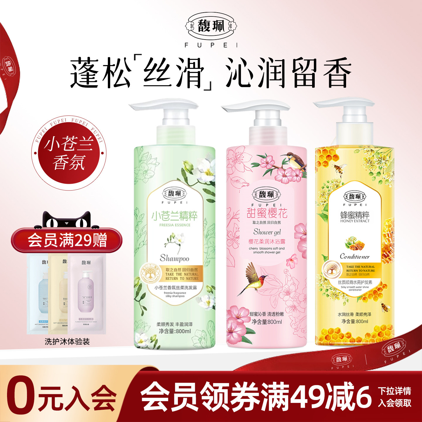 馥佩小苍兰洗发水樱花沐浴露蜂蜜护发素套装去油蓬松留香柔顺国货