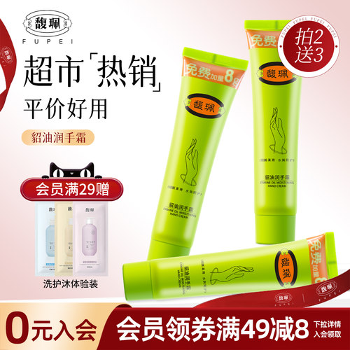 馥珮貂油润手霜68g囤货装