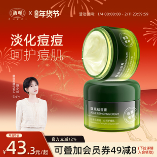 馥珮祛痘膏青春痘淡化痘痘皮傲宁保湿水杨酸馥佩官方正品