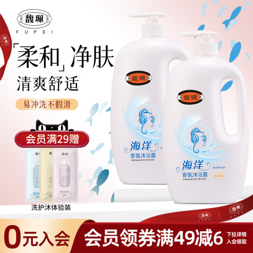 馥佩海洋香水沐浴露1kg大容量