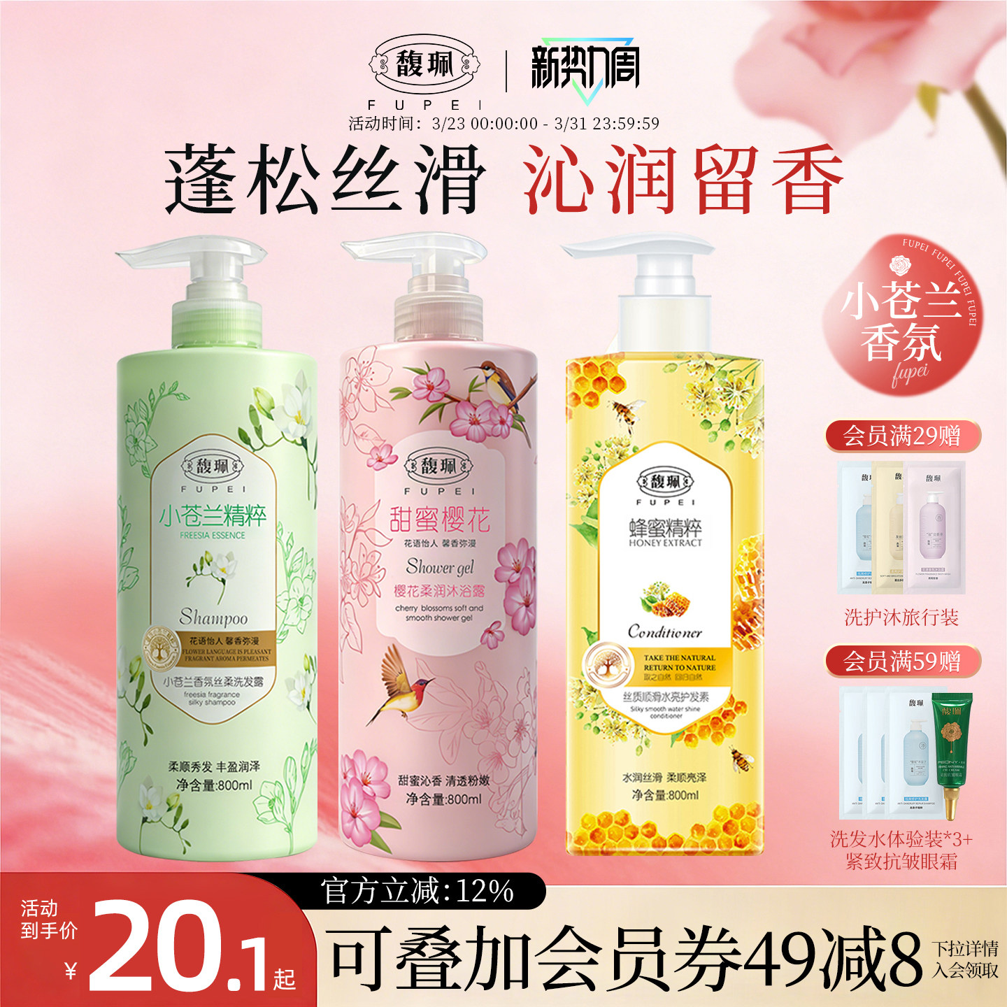 馥佩洗发水沐浴露套装蜂蜜护发素去油蓬松留香洗发膏柔顺老牌国货