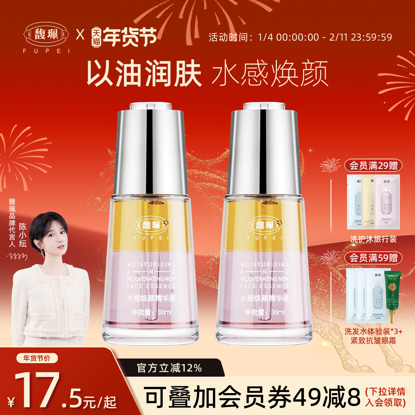 馥珮水感焕颜精华液面部女士馥佩精华油补水滋润保湿面湿敷水正品,美容护肤/美体/精油,液态精华,淘宝优惠券,粉丝福利购,淘宝优惠卷