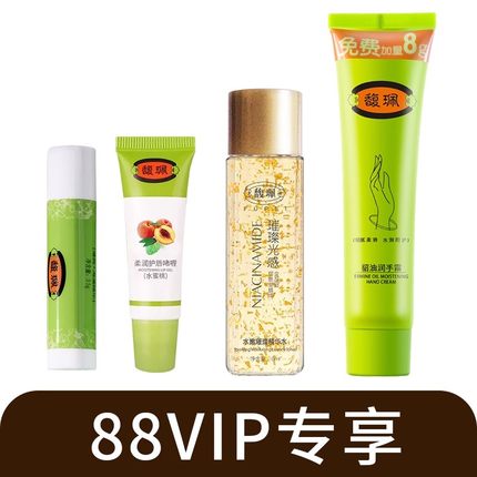 【88VIP专享】唇膏+唇啫喱+护手霜+精华液