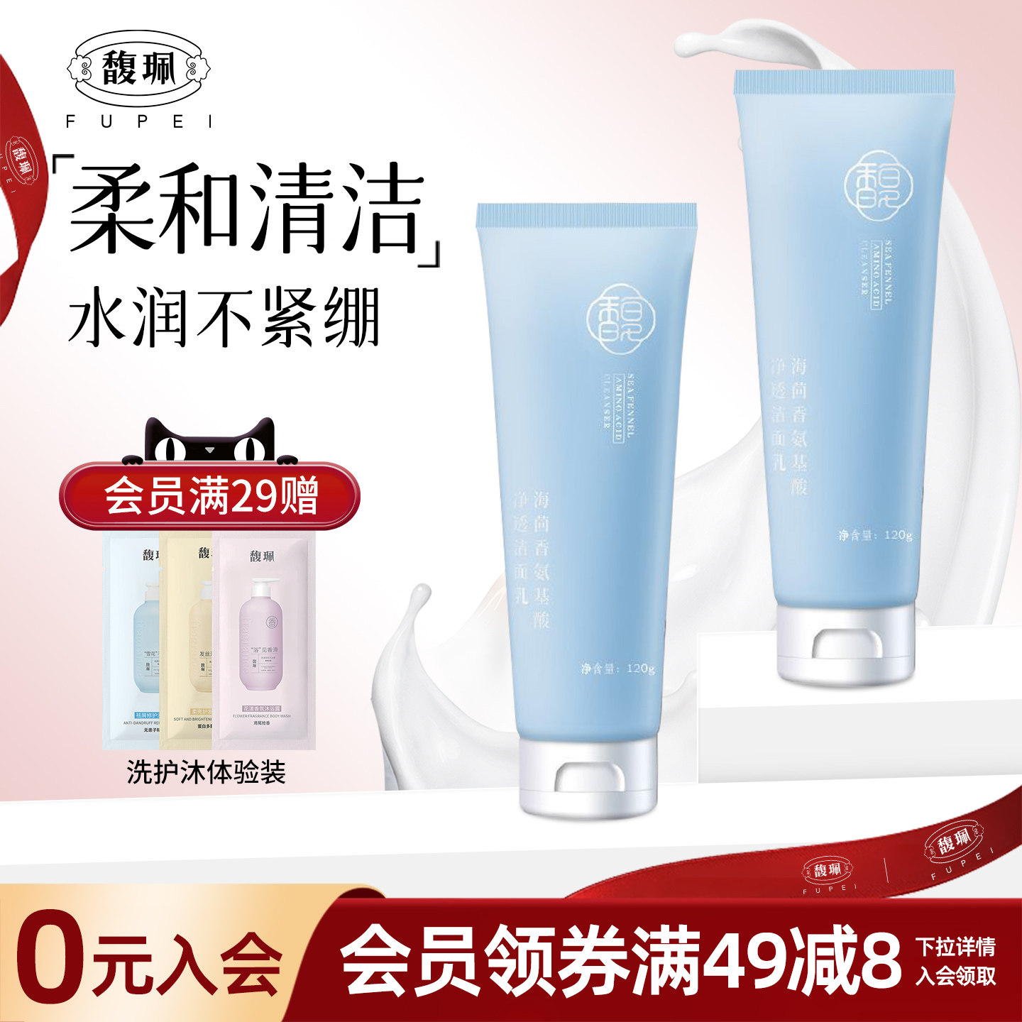 馥珮海茴香氨基酸净透洁面乳清洁毛孔洗面奶男女,美容护肤/美体/精油,洁面,淘宝优惠券,粉丝福利购,淘宝优惠卷