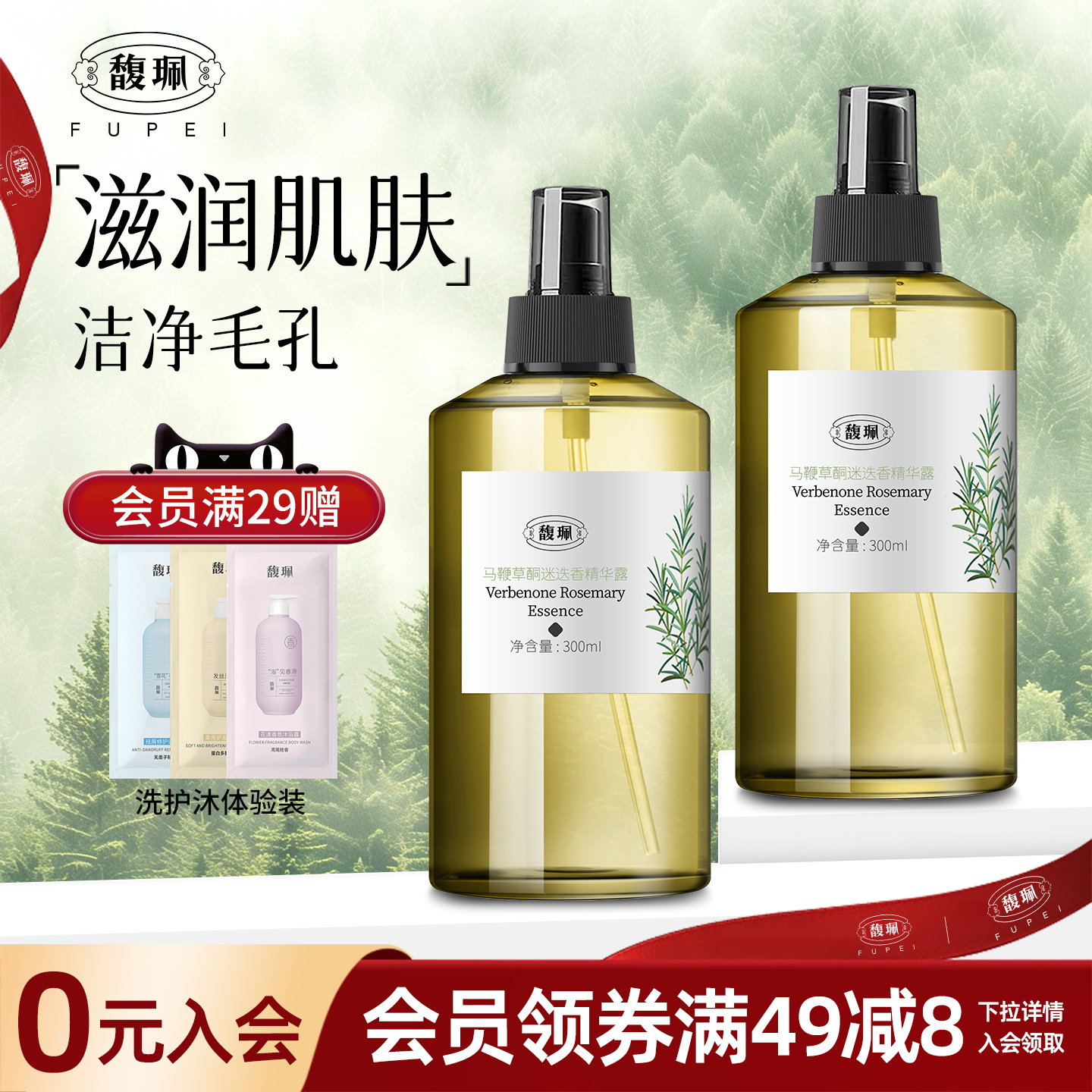 馥佩马鞭草酮迷迭香精华露300ml