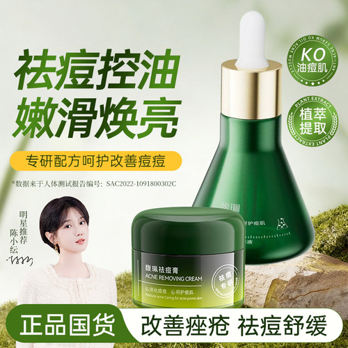 祛痘精华液馥珮水杨酸祛痘