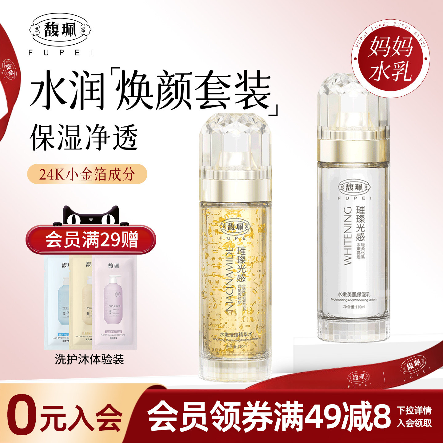 馥佩烟酰胺水乳套装妈妈护肤品精华水国货官方正品旗舰店