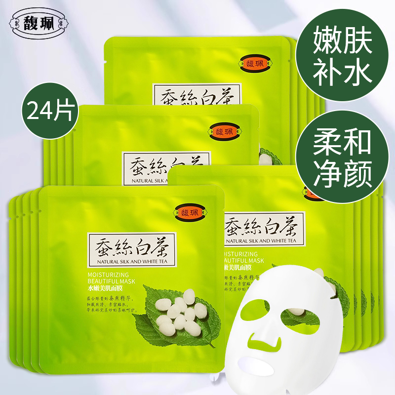 馥佩蠶絲白茶面膜滋潤保濕干皮
