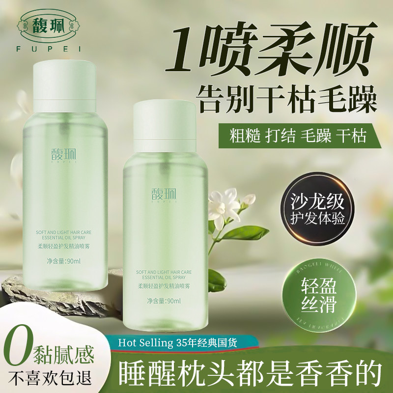 馥珮护发精油喷雾女防毛躁头发柔顺卷发泽柔顺滋润发亮香氛留香