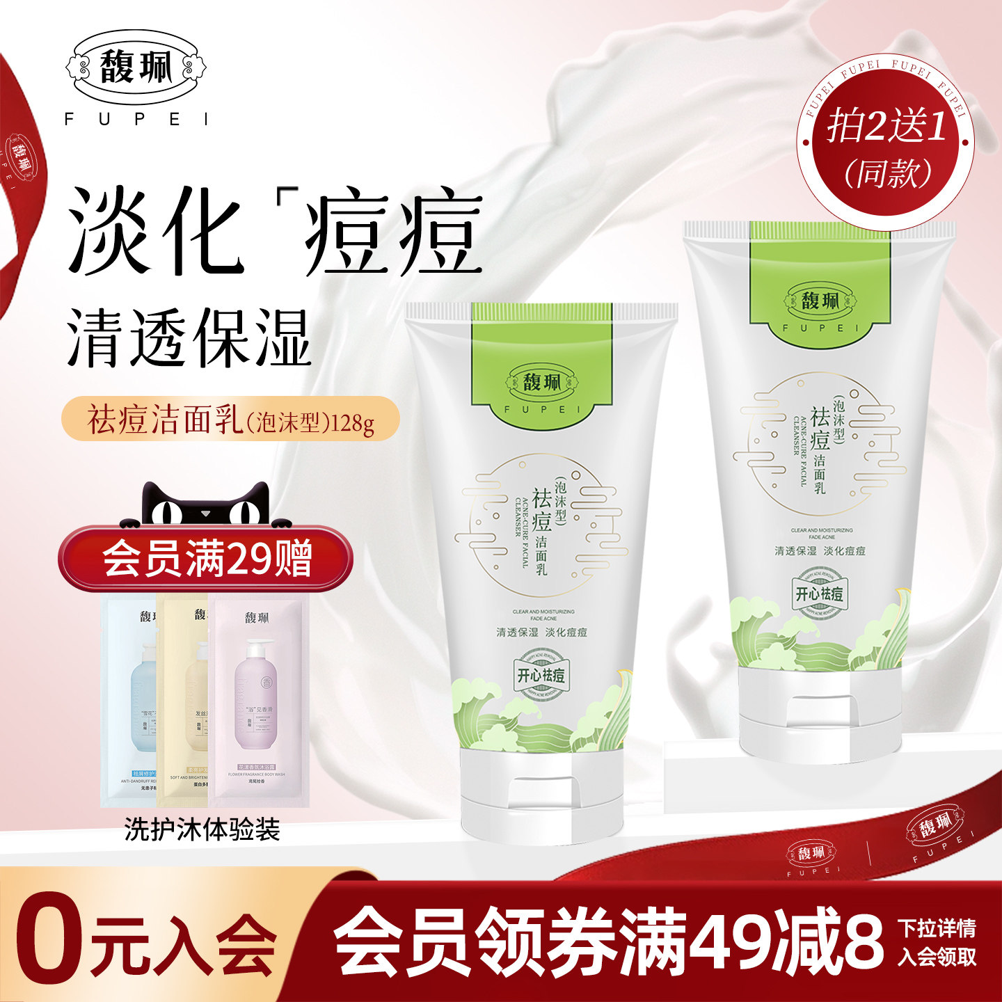 馥佩祛痘洗面奶女男清洁毛孔学生洁面乳官方正品老牌国货清爽泡沫