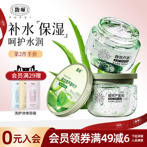 馥珮芦荟胶260g补水保湿
