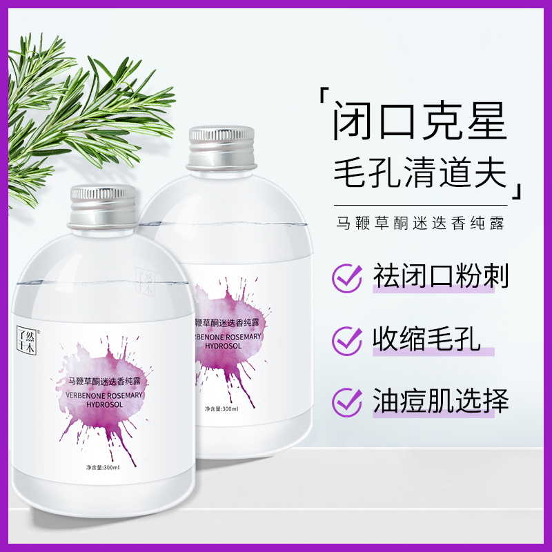 【馥珮】马鞭草酮迷迭香纯露