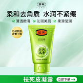 馥佩去角质官方旗舰正品 脸部去死皮凝露清洁啫喱搓泥宝 面部女男士