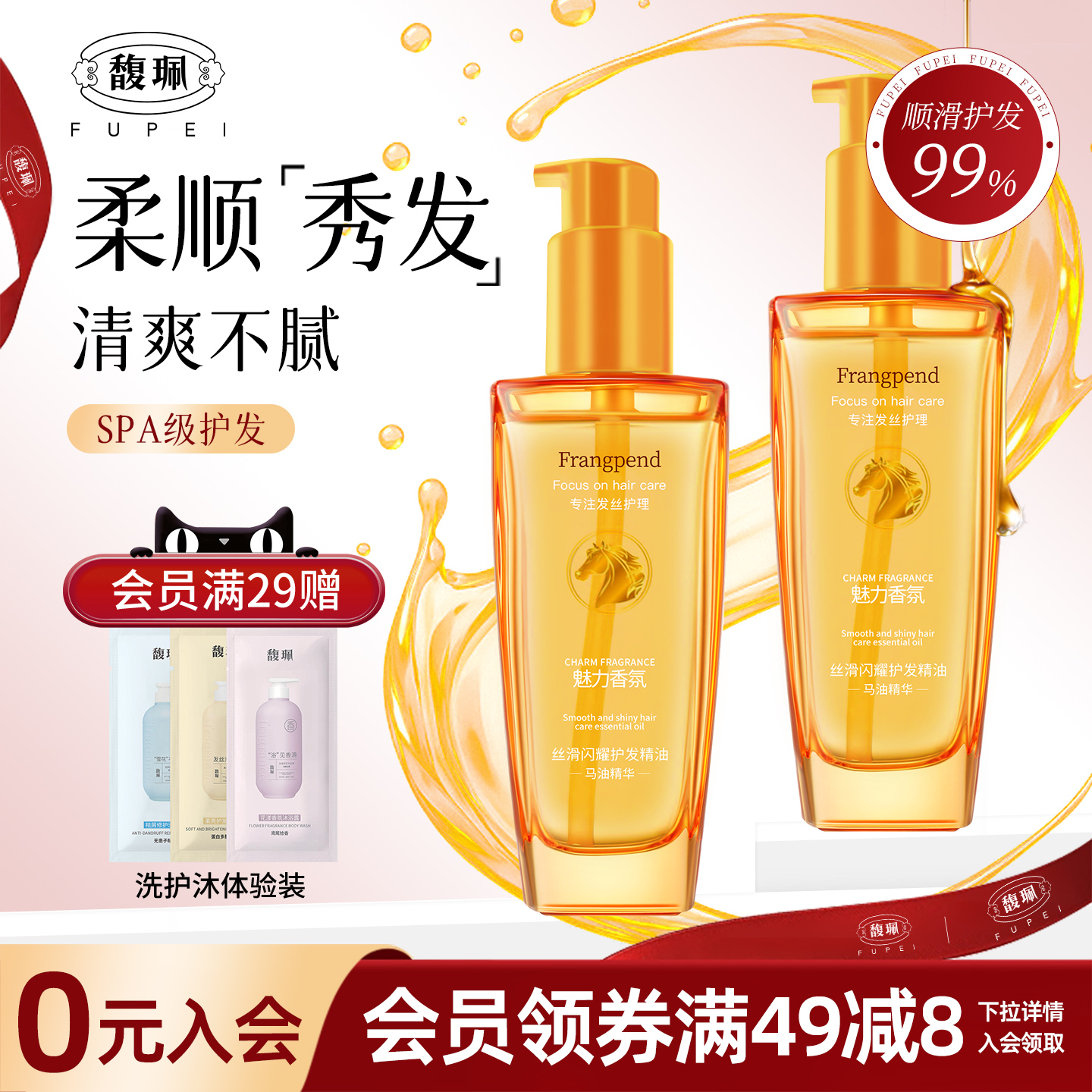 馥珮丝滑闪耀护发精油100ml