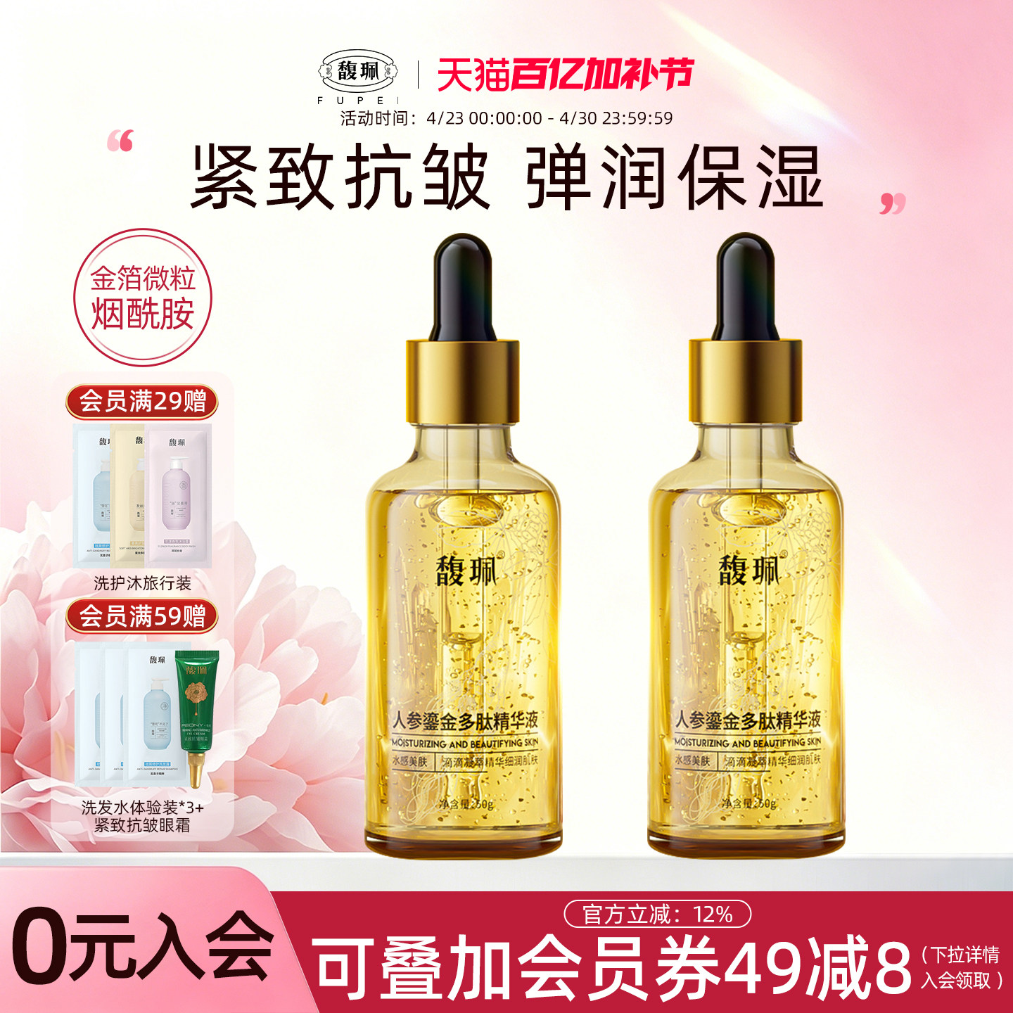 馥珮【焕颜小金瓶】人参黄金精华液保湿抗皱紧致精华水官方正品
