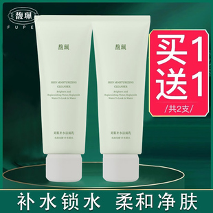 馥佩洗面奶美肌補(bǔ)水潔面乳保濕 清潔毛孔泡沫型男女化妝品