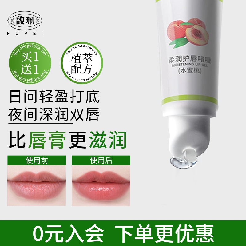 馥佩润唇啫喱秋冬补水保湿