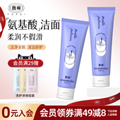 馥珮紫苏氨基酸洗面奶学生洁面乳泡沫清洁男女官方正品