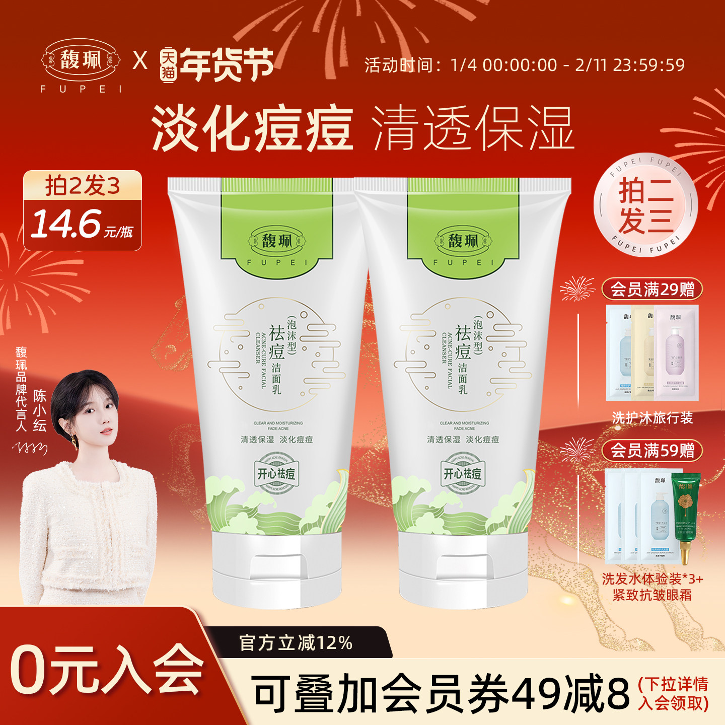 馥佩祛痘洗面奶女男清洁毛孔学生洁面乳官方正品老牌国货清爽泡沫