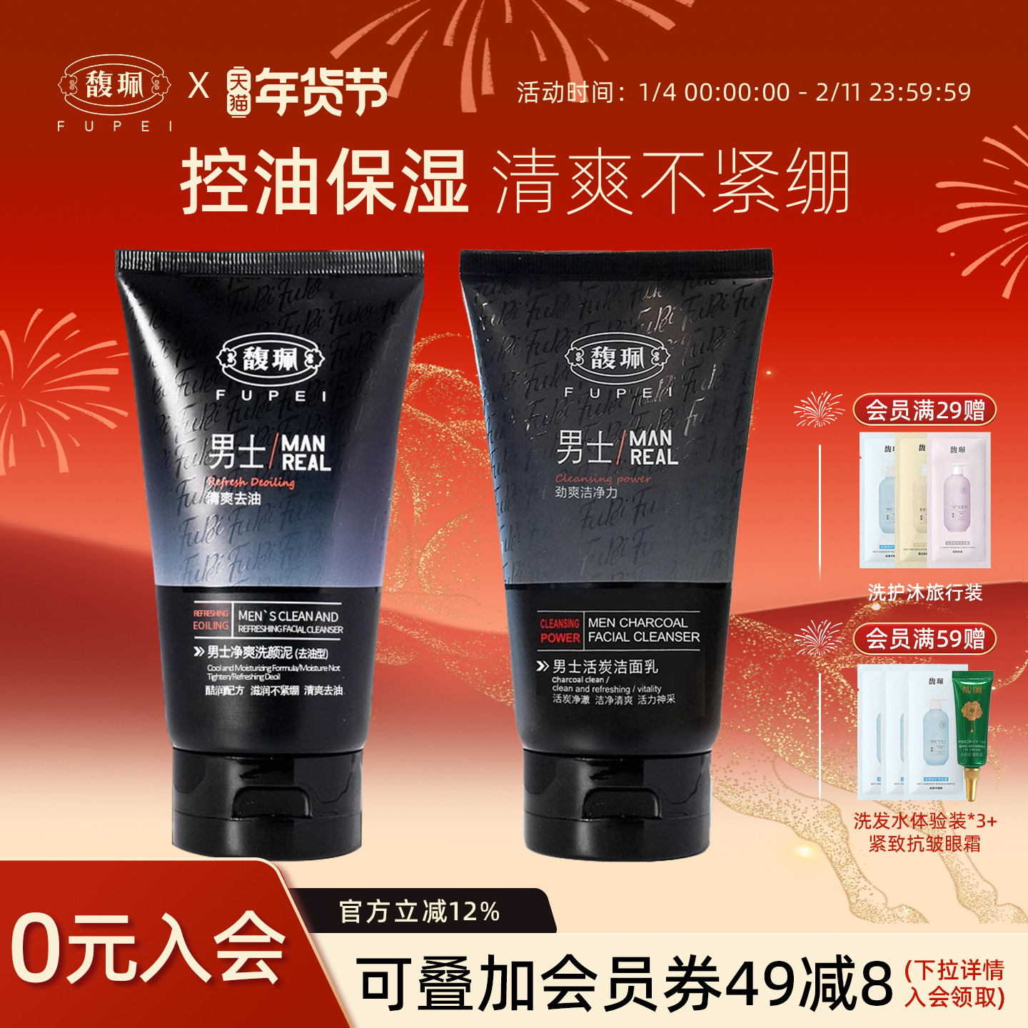 馥佩男士洗面奶官方正品男专用去油润肤洁净洁面乳清爽不紧绷,美容护肤/美体/精油,男士洁面,淘宝优惠券,粉丝福利购,淘宝优惠卷