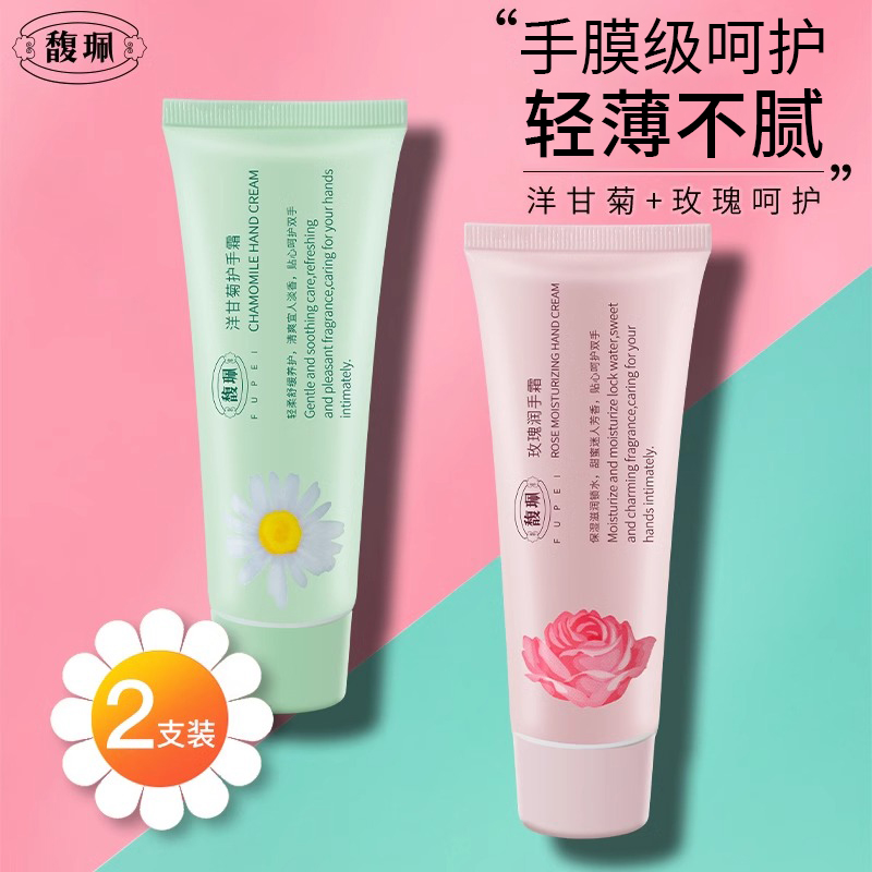 馥珮洋甘菊护手霜养护玫瑰润手霜女春夏滋润保湿补水防冻防干不油
