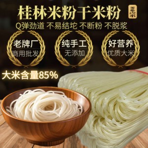 广西正宗桂林米粉干米粉粉丝米线江西新疆螺蛳粉专用粉条商用批发