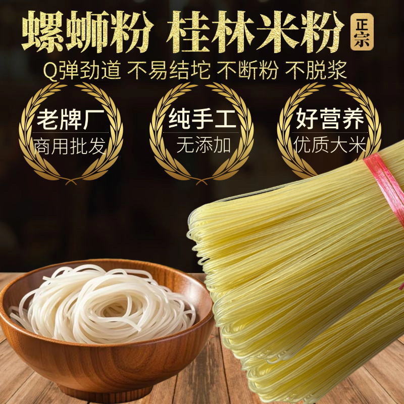 专用螺蛳粉干米粉正宗桂林米粉磨浆商用粉丝螺蛳粉米粉干粉米线