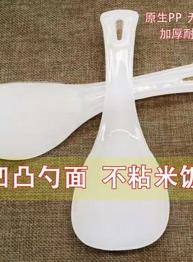 家用厨房加厚饭勺塑料电饭煲盛饭勺米铲子电饭锅饭勺子米饭大饭铲