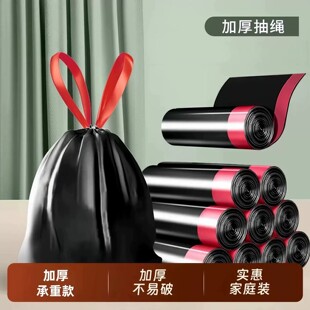 抽绳式垃圾袋家用加厚手提厨房宿舍用学生大号黑色塑料袋自动收口