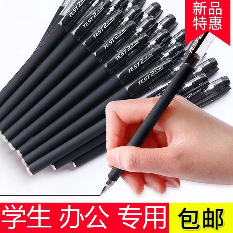 大容量速干磨砂笔走珠笔速干黑色中性笔大容量签字笔学生考试笔