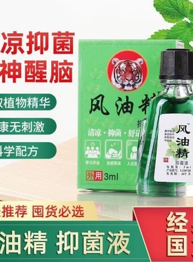 旅行驱蚊止痒【新品冲量】风油精消肿膏清凉油提神醒脑头痛头晕