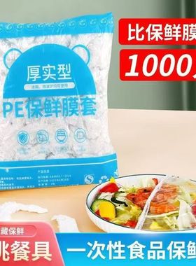 保鲜膜套食品级一次性加厚厨房冰箱剩菜剩饭家用保鲜套罩松紧口
