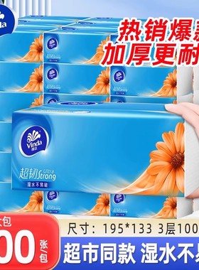 维达超韧抽纸100抽纸巾便携随身家庭装面巾纸餐巾纸家用实惠装