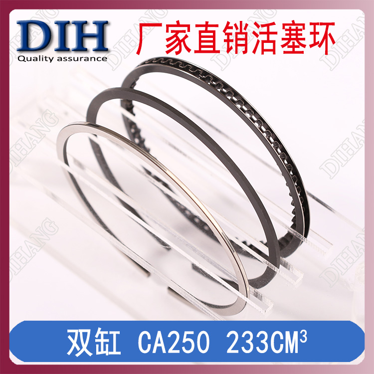 CM CA250超光 封闭太子SDH 钱江QJ250-3嘉陵JH250E-5活塞环233cm3