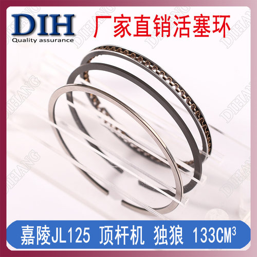 嘉陵JH125-铁悍19E-金悍7A-2A-翼狼G-F独狼 CG133 顶杆机活塞薄环