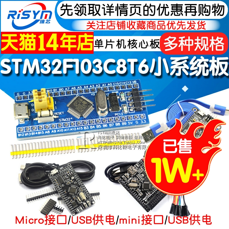 STM32F103C8T6单片机开发板最小系统板C6T6核心板ARM实验板学习板-封面