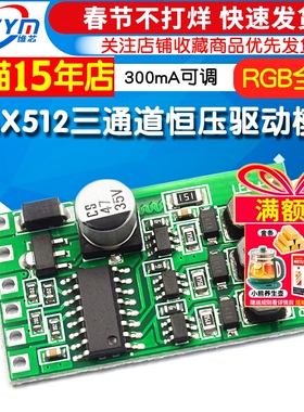 三通道RGB全彩LED恒压驱动电源模块DMX512  300mA可调 外控驱动板