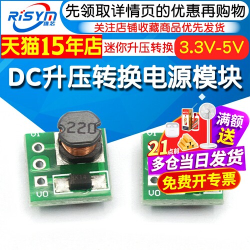 3.3V/5VDC升压转换电源模块