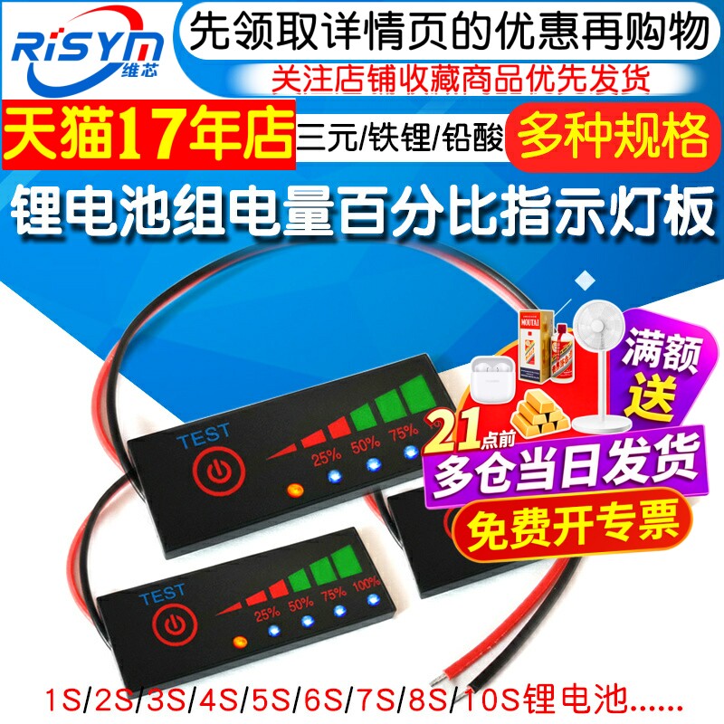 三元/铁锂/铅酸电瓶电量显示器 电量百分比指示灯板 电动车电量表
