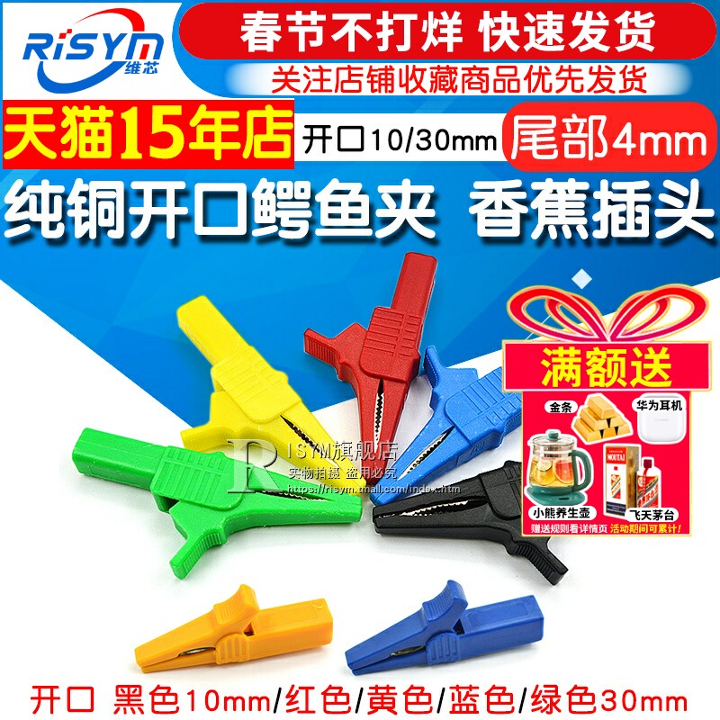 纯铜开口10mm 30mm鳄鱼夹 大号中号 鳄鱼夹尾部4mm香蕉插头