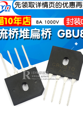 扁桥桥堆 GBU810 整流桥堆 8A1000V DIP-4 整流器